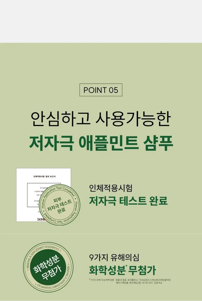[지성샴푸 / 쿨링] 나인밀라 애플민트 지성두피용 탈모샴푸 500ml 상세페이지 15